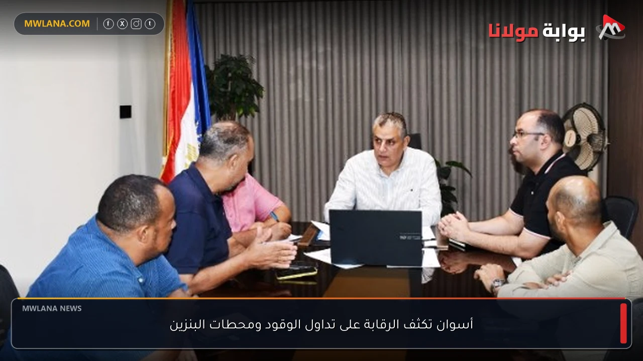 أسوان تكثف الرقابة على تداول الوقود ومحطات البنزين