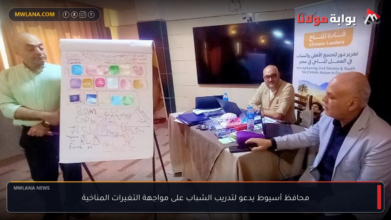 محافظ أسيوط يدعو لتدريب الشباب على مواجهة التغيرات المناخية