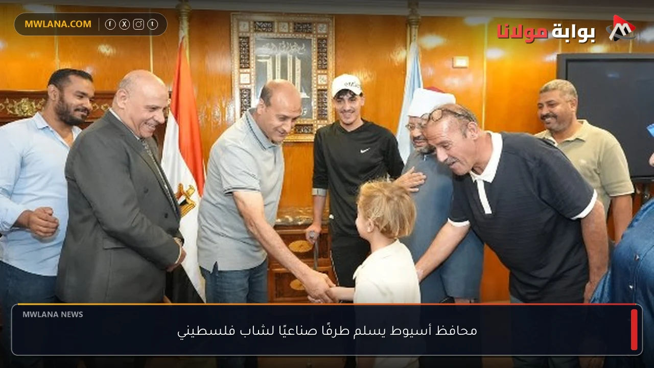 محافظ أسيوط يسلم طرفًا صناعيًا لشاب فلسطيني