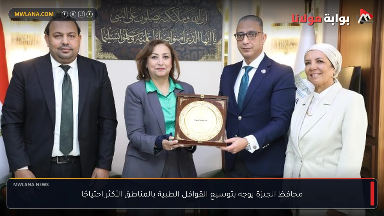 محافظ الجيزة يوجه بتوسيع القوافل الطبية بالمناطق الأكثر احتياجًا