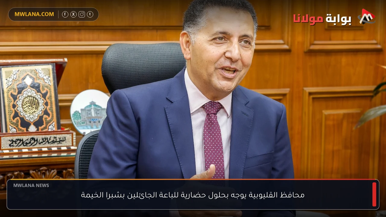 محافظ القليوبية يوجه بحلول حضارية للباعة الجائلين بشبرا الخيمة