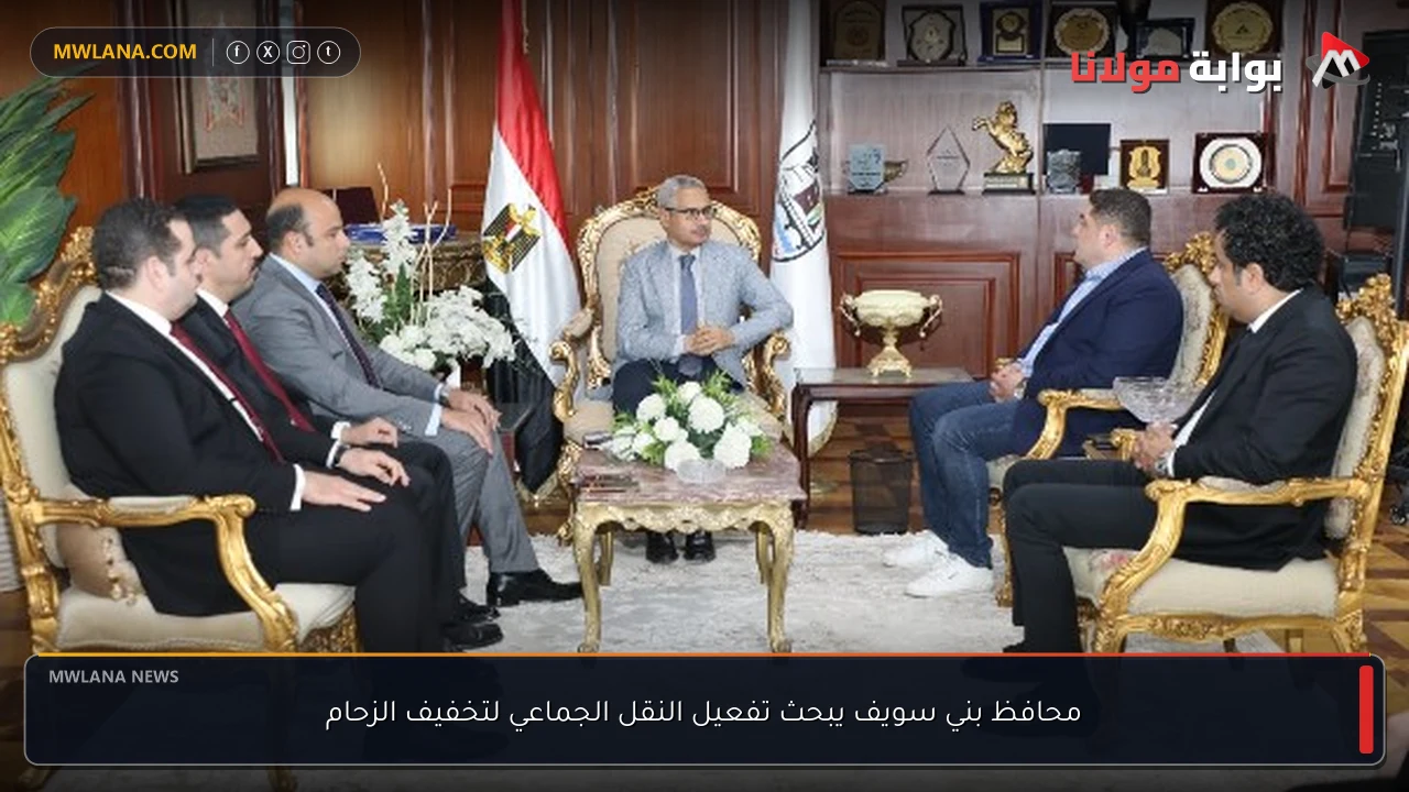 محافظ بني سويف يبحث تفعيل النقل الجماعي لتخفيف الزحام