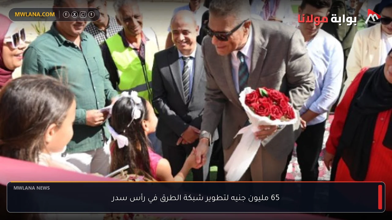 65 مليون جنيه لتطوير شبكة الطرق في رأس سدر