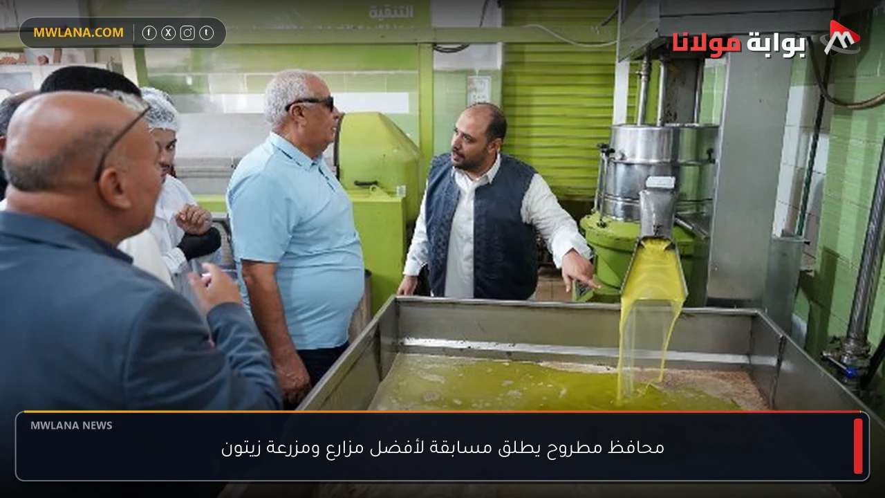 محافظ مطروح يطلق مسابقة لأفضل مزارع ومزرعة زيتون