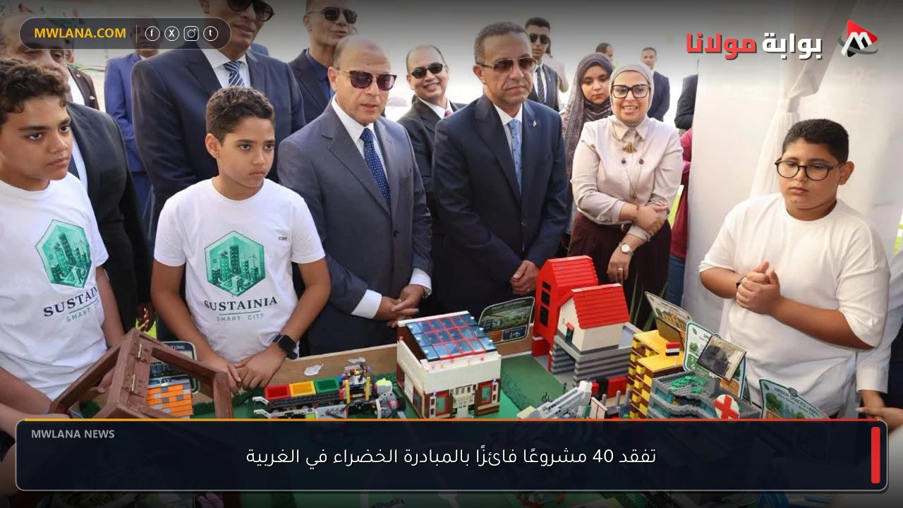 تفقد 40 مشروعًا فائزًا بالمبادرة الخضراء في الغربية