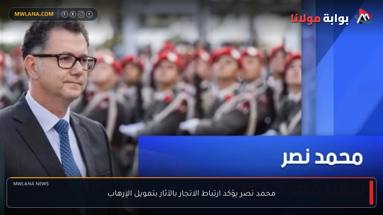 محمد نصر يؤكد ارتباط الاتجار بالآثار بتمويل الإرهاب