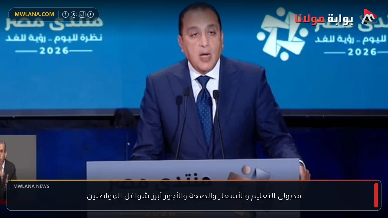 مدبولي التعليم والأسعار والصحة والأجور أبرز شواغل المواطنين