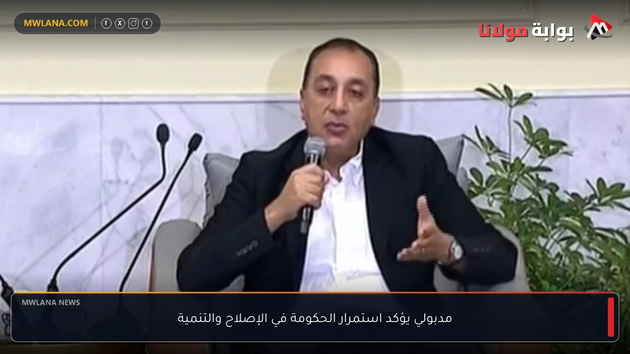 مدبولي يؤكد استمرار الحكومة في الإصلاح والتنمية