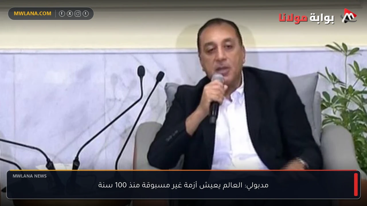 مدبولي: العالم يعيش أزمة غير مسبوقة منذ 100 سنة
