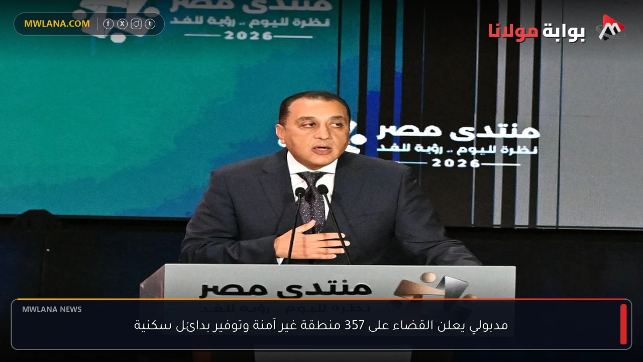 مدبولي يعلن القضاء على 357 منطقة غير آمنة وتوفير بدائل سكنية