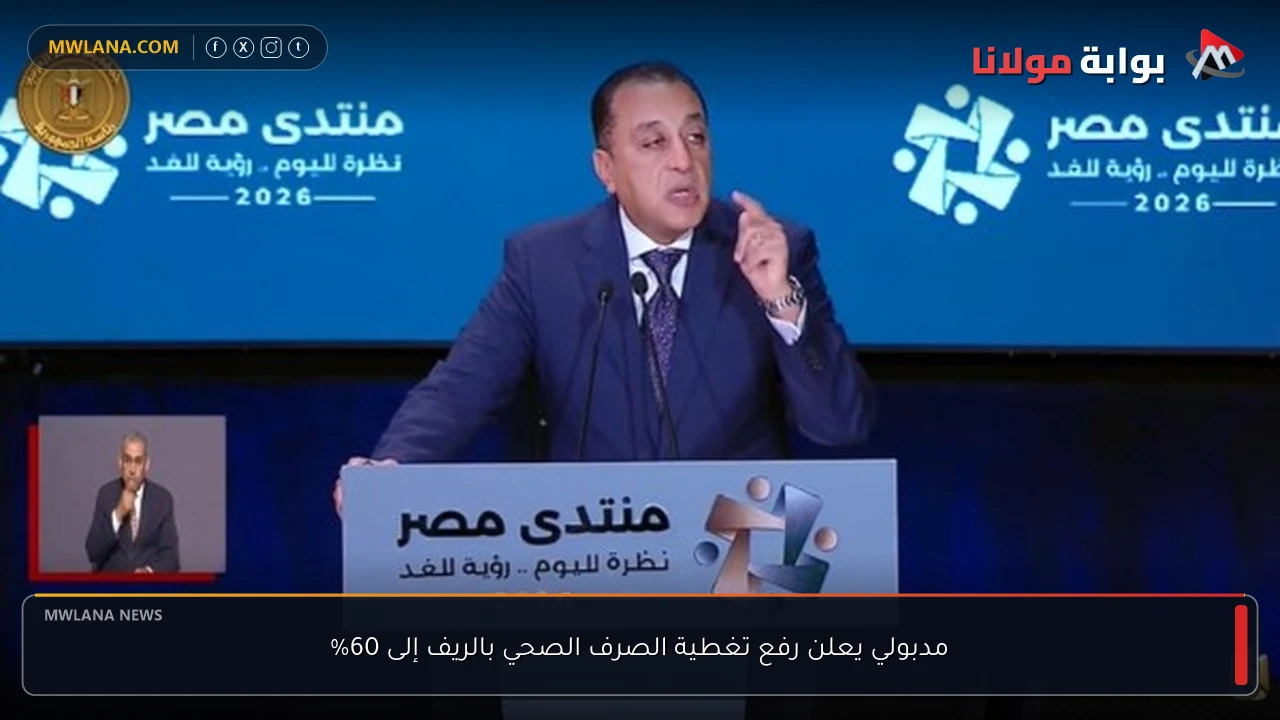مدبولي يعلن رفع تغطية الصرف الصحي بالريف إلى 60%