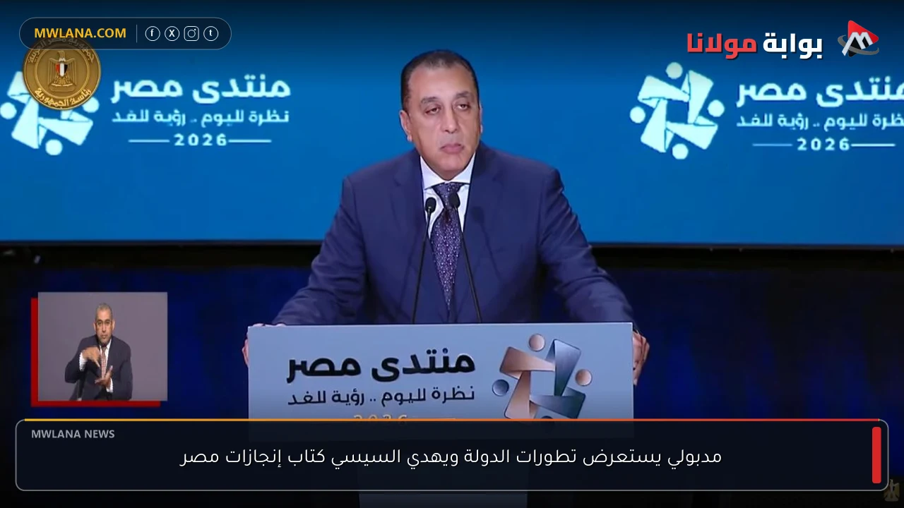 مدبولي يستعرض تطورات الدولة ويهدي السيسي كتاب إنجازات مصر