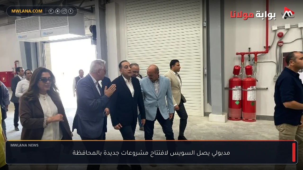 مدبولي يصل السويس لافتتاح مشروعات جديدة بالمحافظة