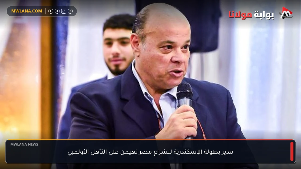 مدير بطولة الإسكندرية للشراع مصر تهيمن على التأهل الأولمبي
