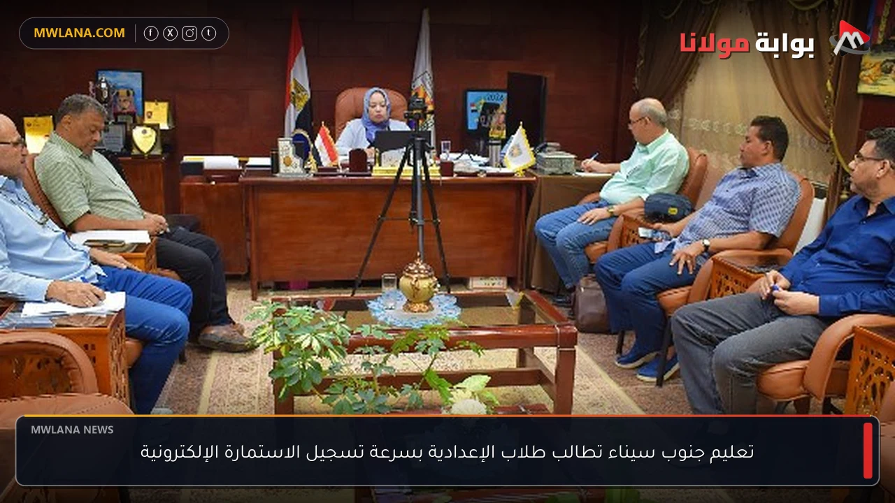 تعليم جنوب سيناء تطالب طلاب الإعدادية بسرعة تسجيل الاستمارة الإلكترونية