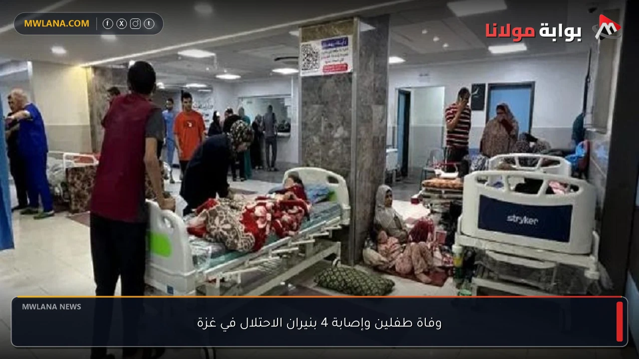 وفاة طفلين وإصابة 4 بنيران الاحتلال في غزة