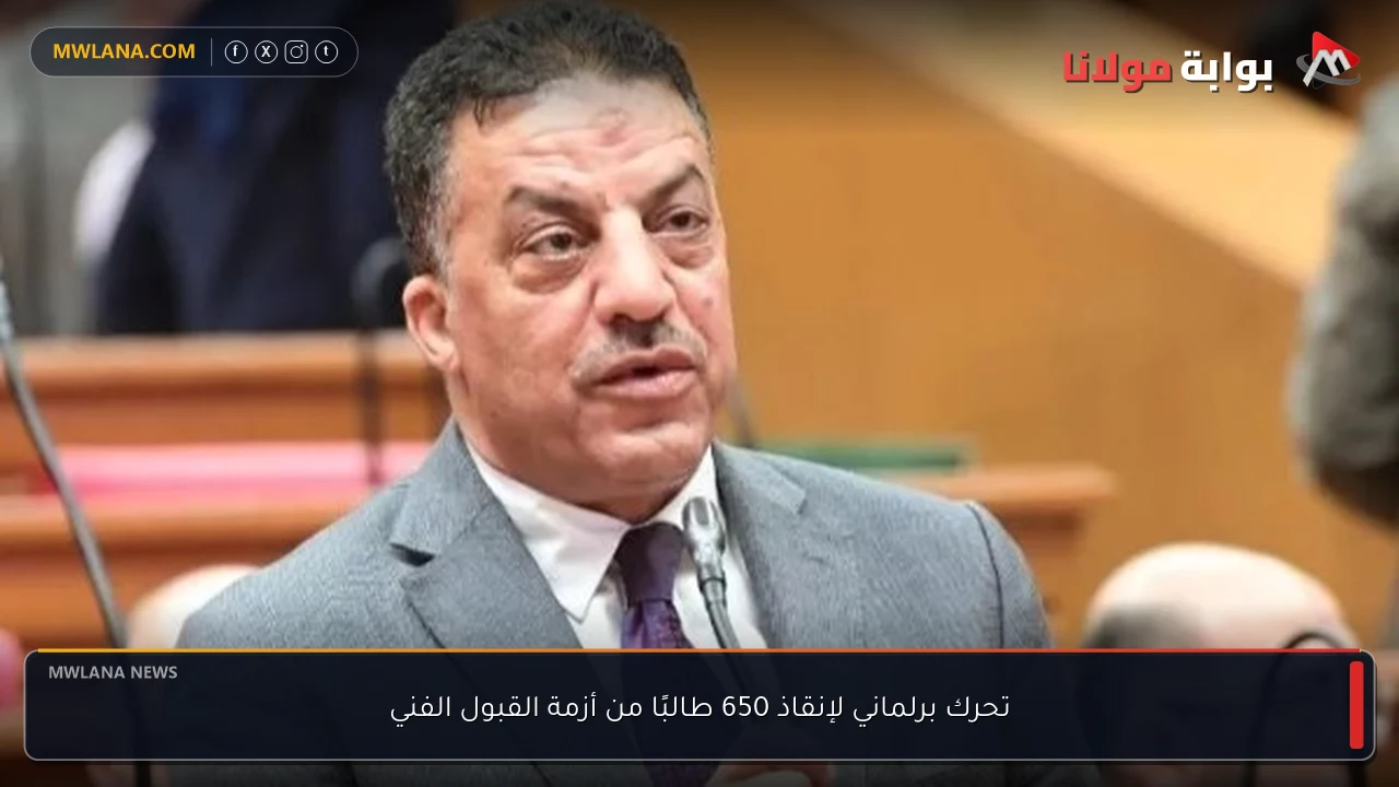 تحرك برلماني لإنقاذ 650 طالبًا من أزمة القبول الفني