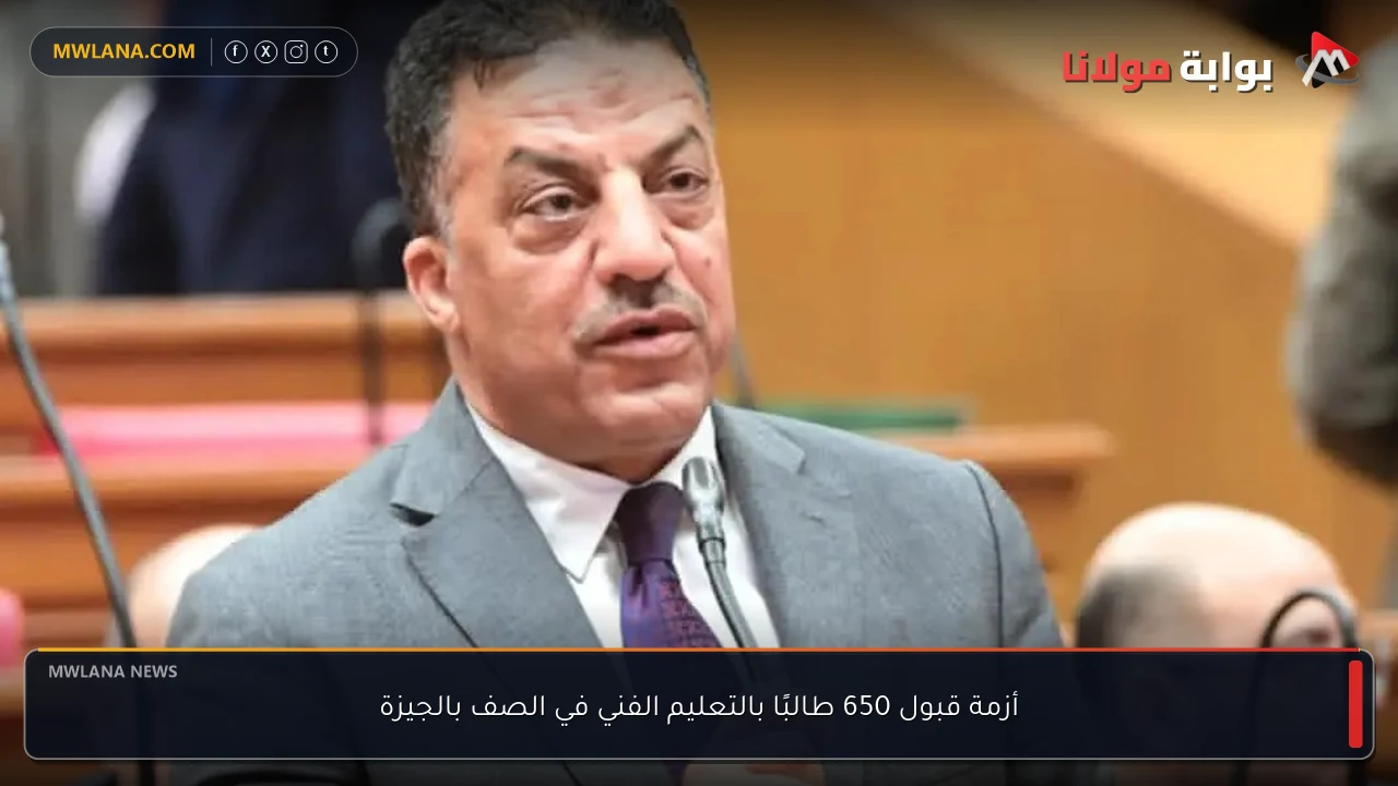 أزمة قبول 650 طالبًا بالتعليم الفني في الصف بالجيزة