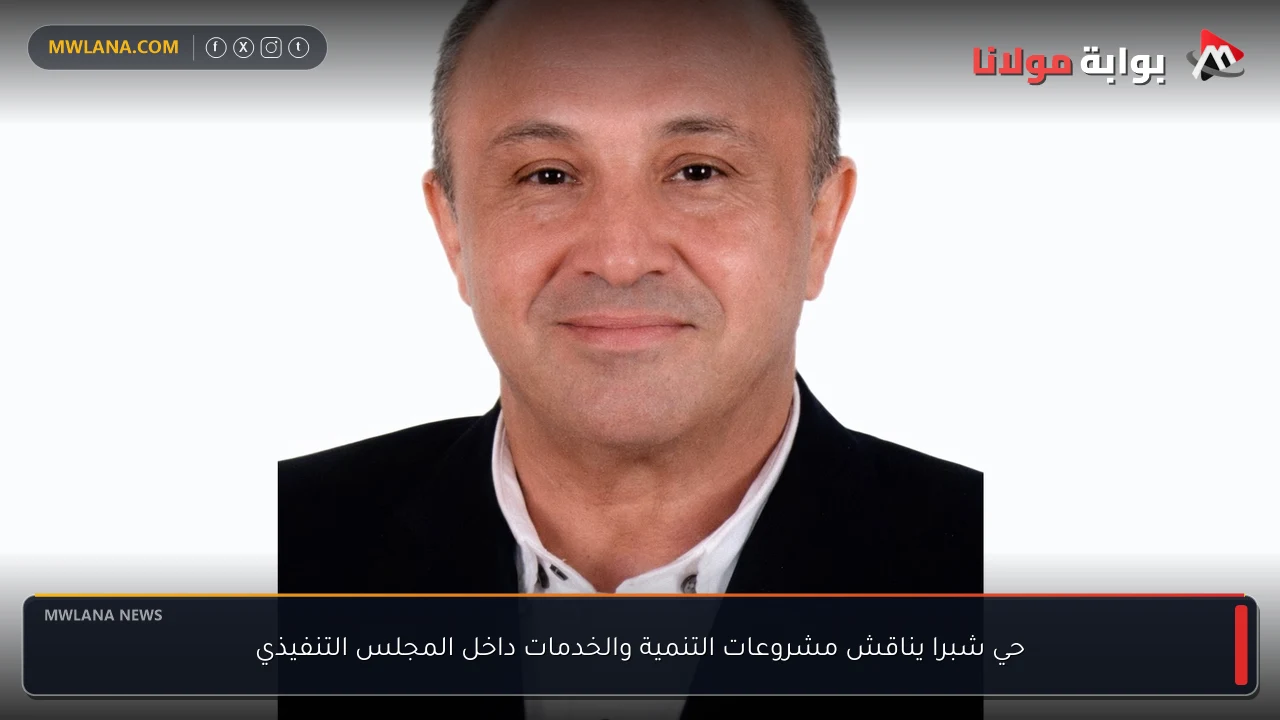 حي شبرا يناقش مشروعات التنمية والخدمات داخل المجلس التنفيذي