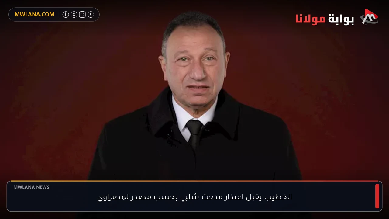 الخطيب يقبل اعتذار مدحت شلبي بحسب مصدر لمصراوي