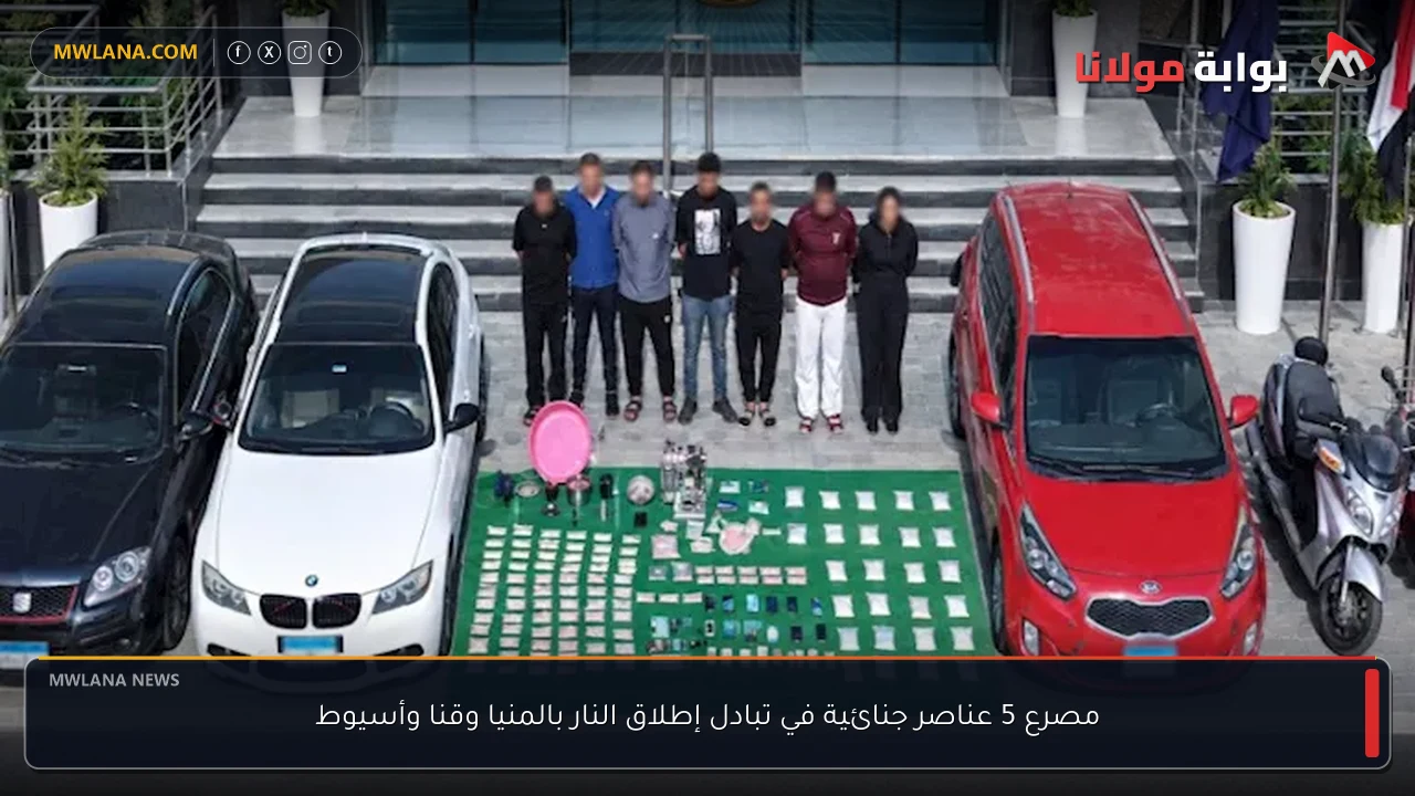 مصرع 5 عناصر جنائية في تبادل إطلاق النار بالمنيا وقنا وأسيوط