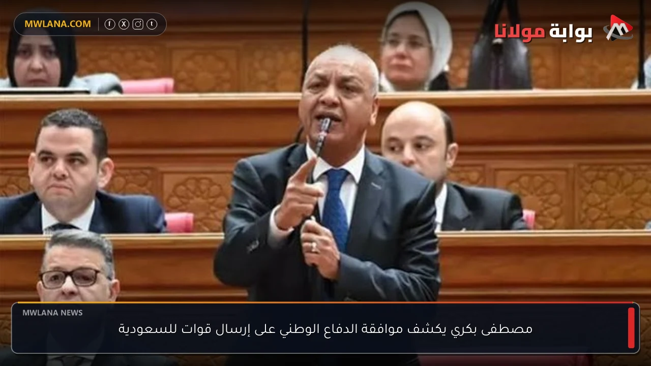 مصطفى بكري يكشف موافقة الدفاع الوطني على إرسال قوات للسعودية