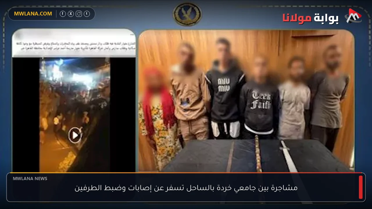 مشاجرة بين جامعي خردة بالساحل تسفر عن إصابات وضبط الطرفين