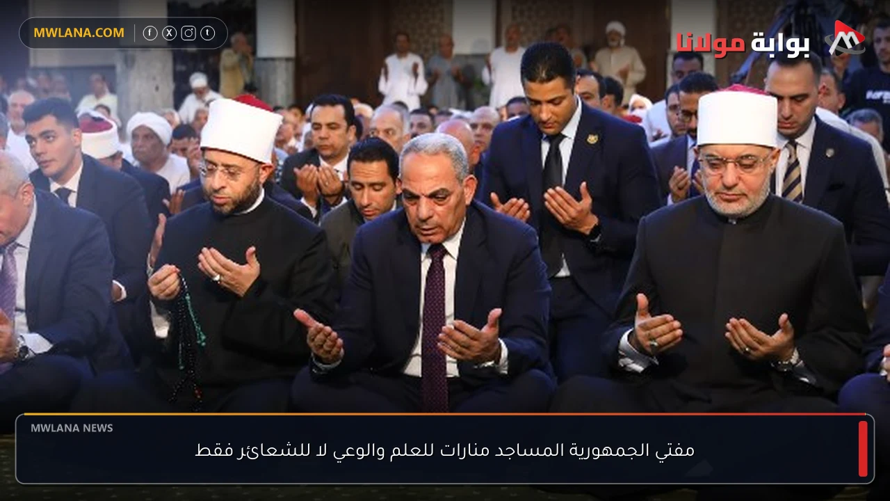 مفتي الجمهورية المساجد منارات للعلم والوعي لا للشعائر فقط