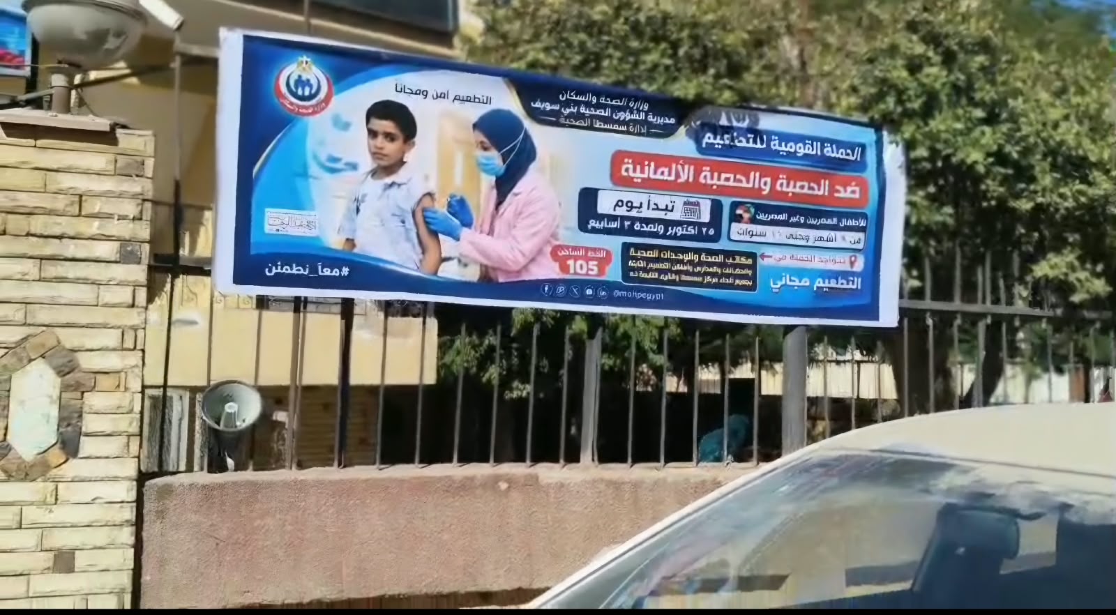 الحملة القومية للتطعيم ضد مرض الحصبة والحصبة الألمانية