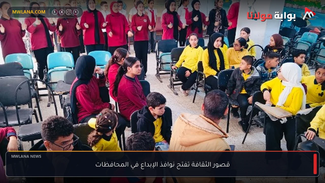 قصور الثقافة تفتح نوافذ الإبداع في المحافظات