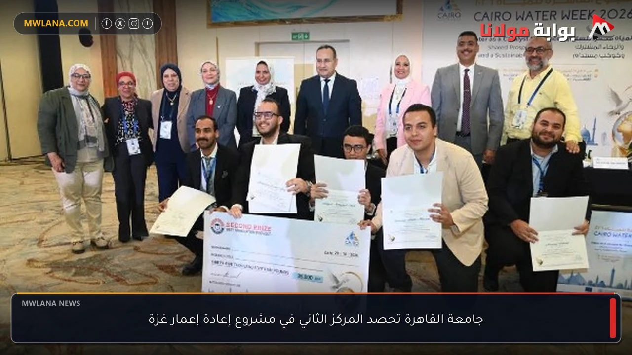 جامعة القاهرة تحصد المركز الثاني في مشروع إعادة إعمار غزة