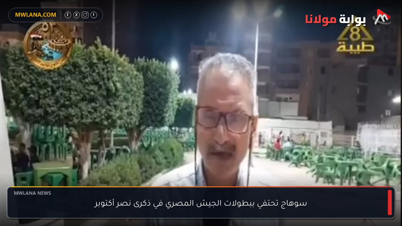 سوهاج تحتفي ببطولات الجيش المصري في ذكرى نصر أكتوبر