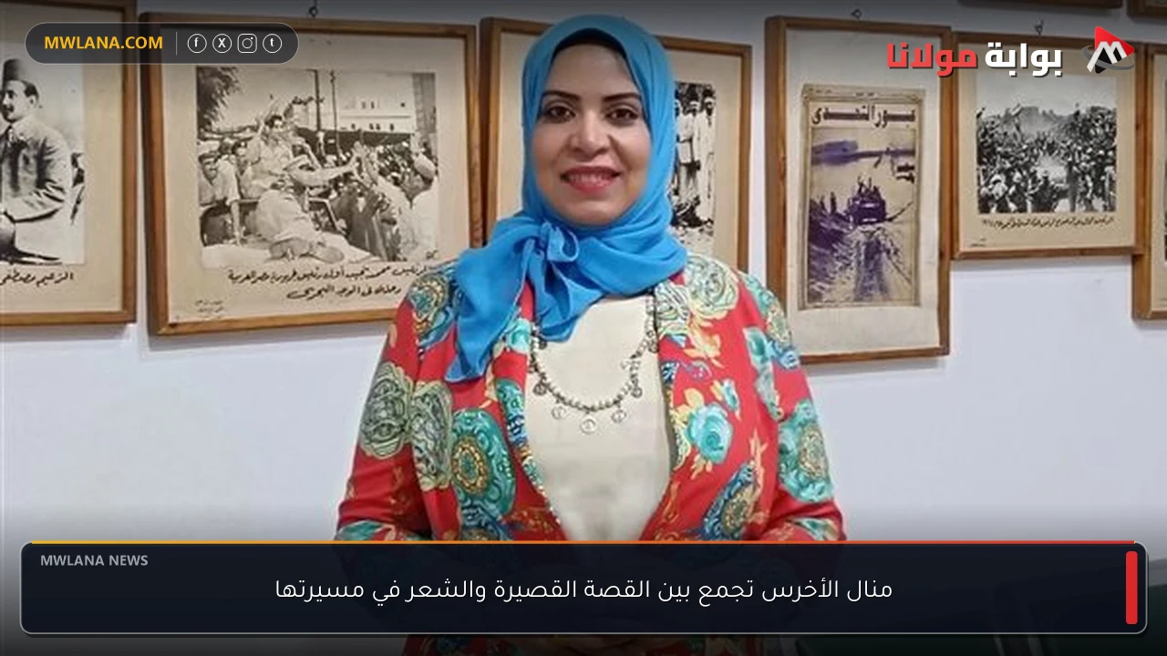 منال الأخرس تجمع بين القصة القصيرة والشعر في مسيرتها
