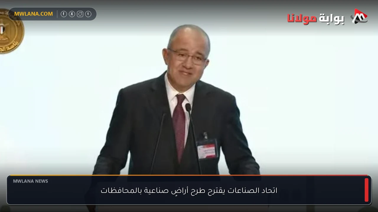 اتحاد الصناعات يقترح طرح أراضٍ صناعية بالمحافظات