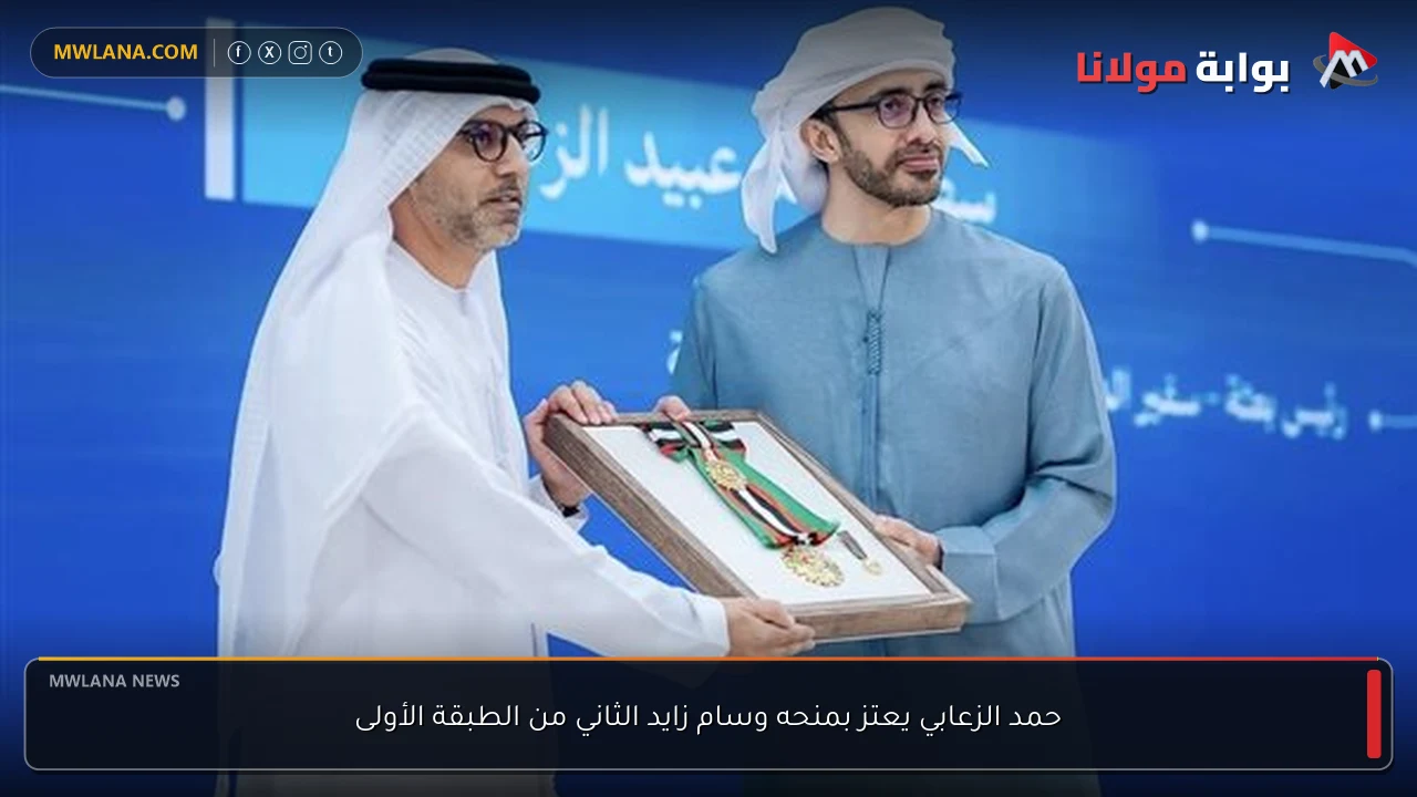 حمد الزعابي يعتز بمنحه وسام زايد الثاني من الطبقة الأولى