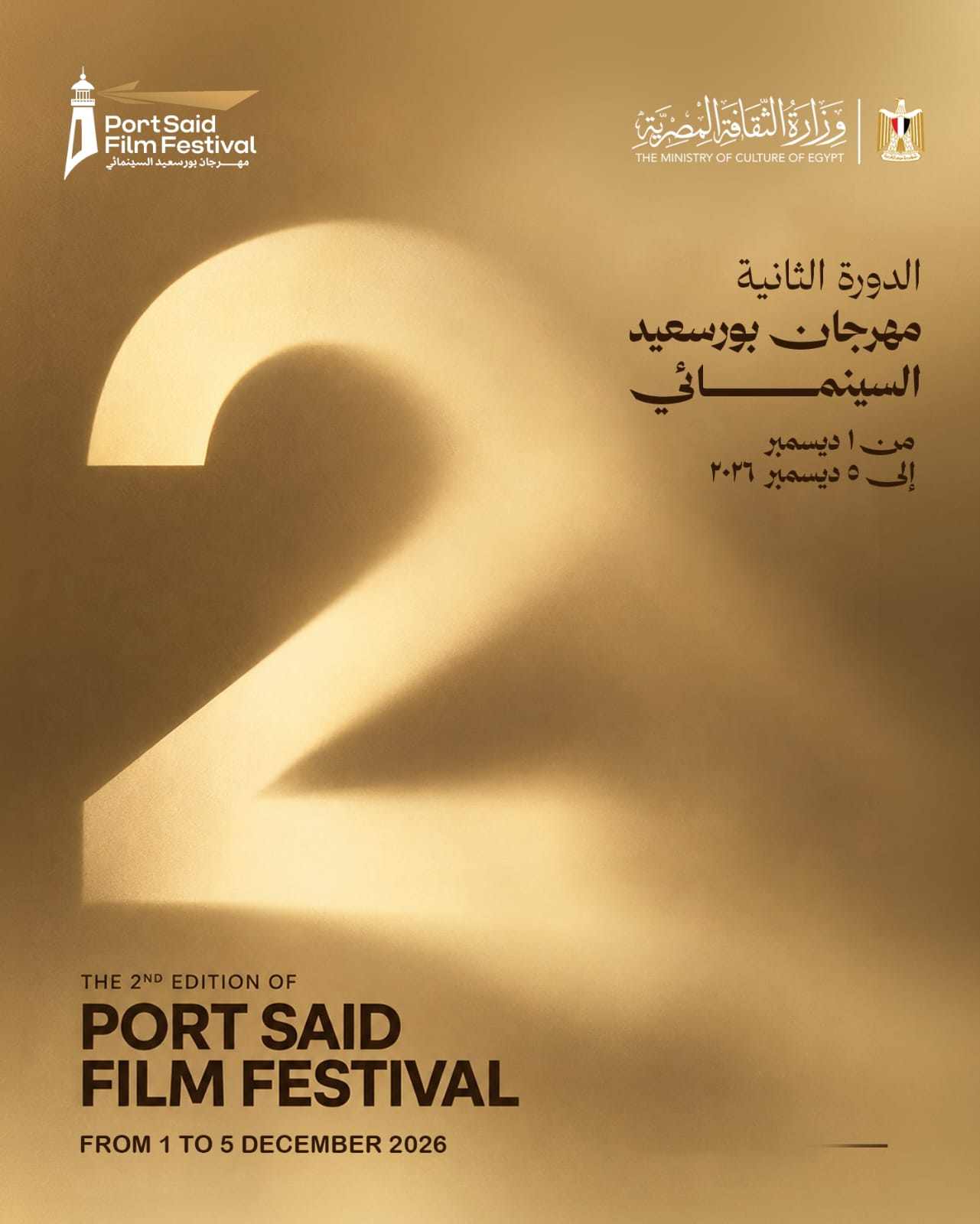 مهرجان بورسعيد السينمائي