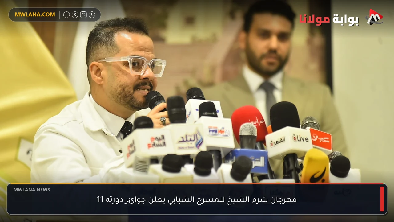مهرجان شرم الشيخ للمسرح الشبابي يعلن جوائز دورته 11