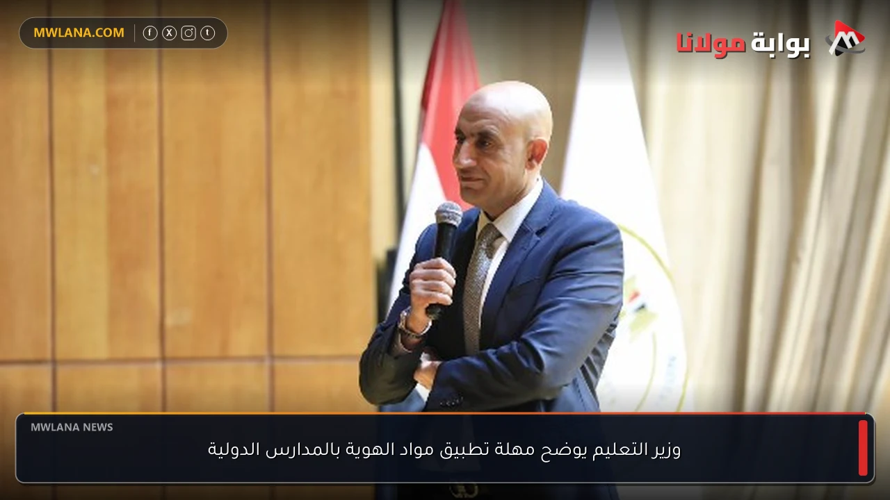وزير التعليم يوضح مهلة تطبيق مواد الهوية بالمدارس الدولية