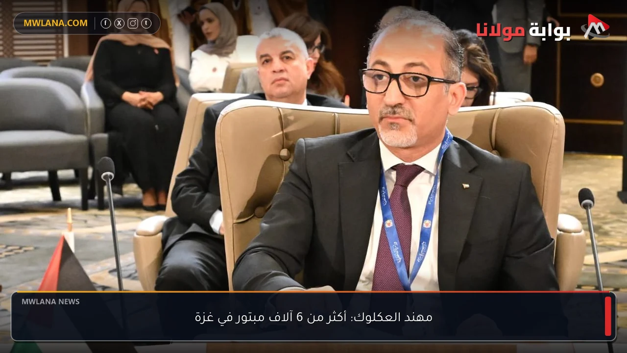 مهند العكلوك: أكثر من 6 آلاف مبتور في غزة