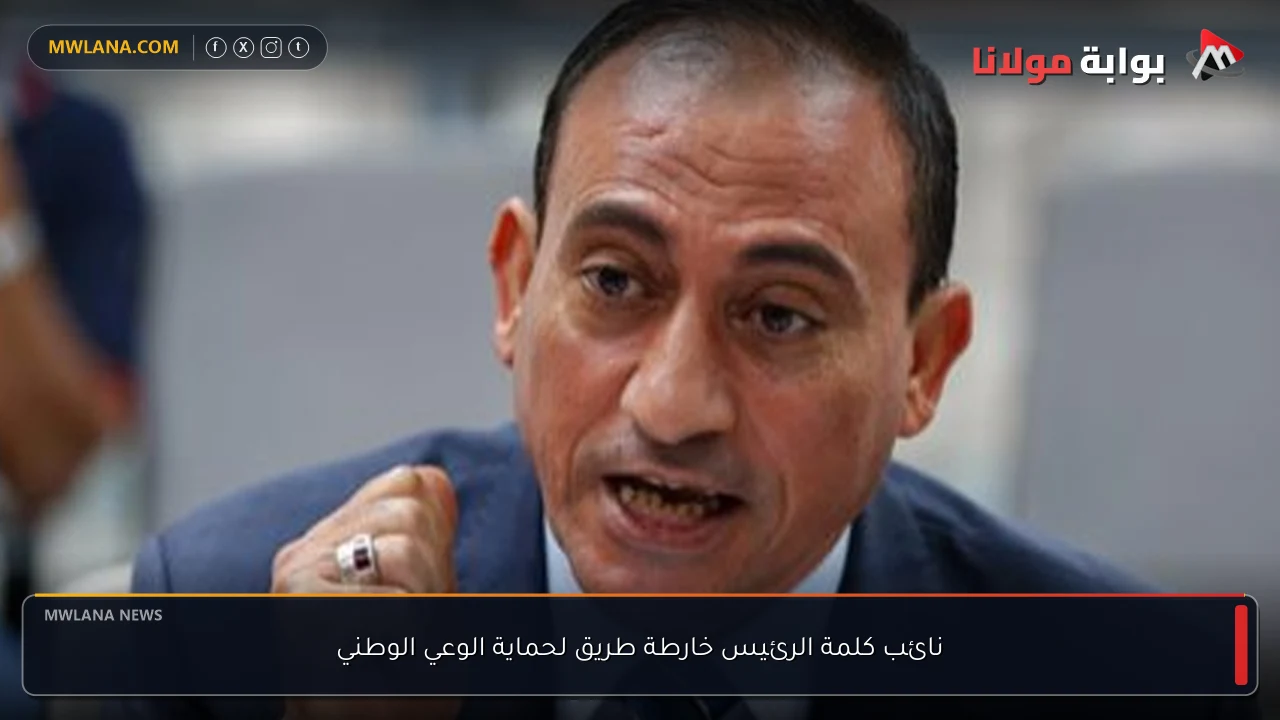 نائب كلمة الرئيس خارطة طريق لحماية الوعي الوطني