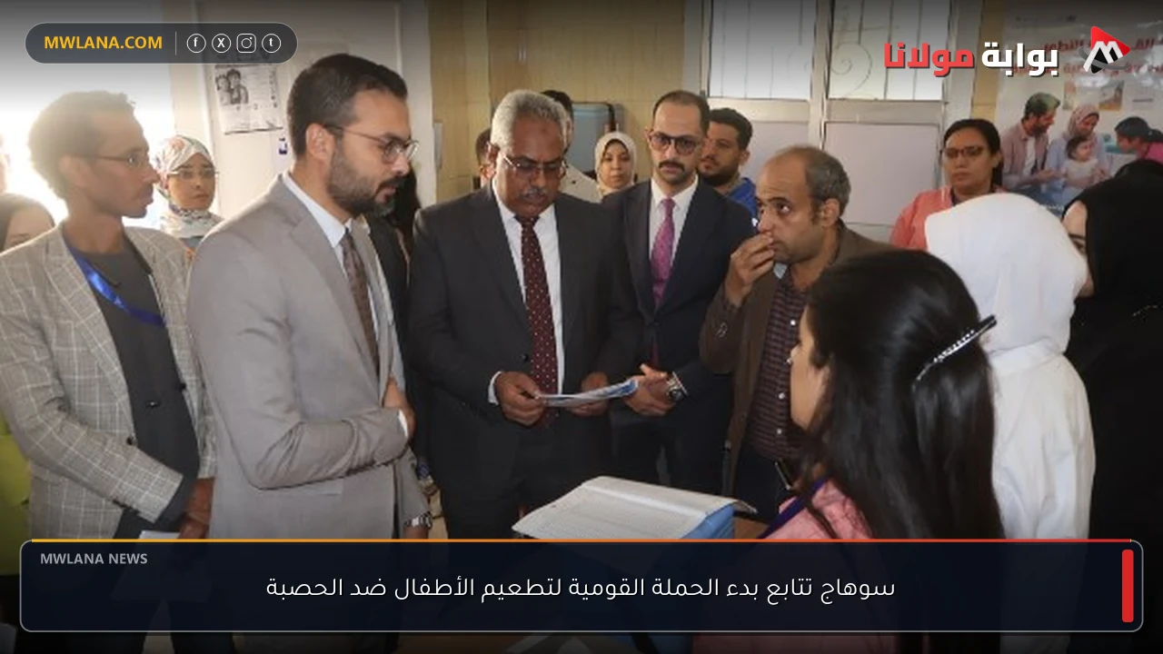 سوهاج تتابع بدء الحملة القومية لتطعيم الأطفال ضد الحصبة