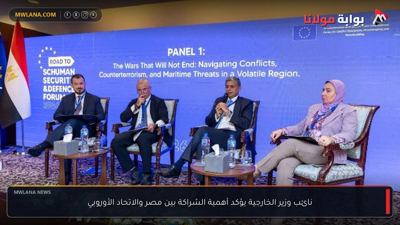 نائب وزير الخارجية يؤكد أهمية الشراكة بين مصر والاتحاد الأوروبي