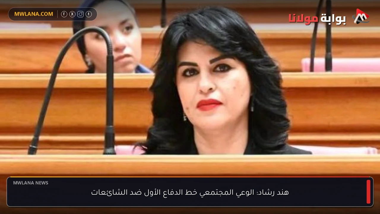 هند رشاد: الوعي المجتمعي خط الدفاع الأول ضد الشائعات