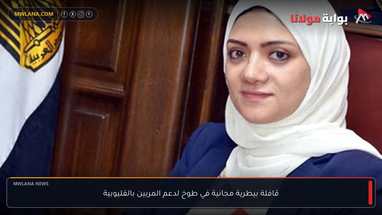 قافلة بيطرية مجانية في طوخ لدعم المربين بالقليوبية