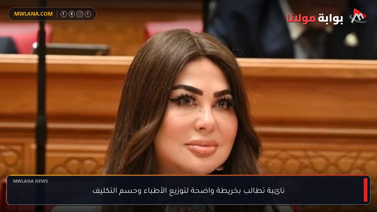 نائبة تطالب بخريطة واضحة لتوزيع الأطباء وحسم التكليف