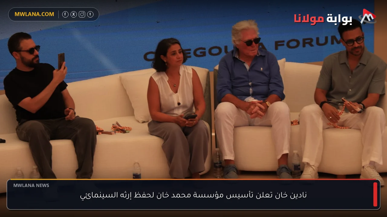 نادين خان تعلن تأسيس مؤسسة محمد خان لحفظ إرثه السينمائي