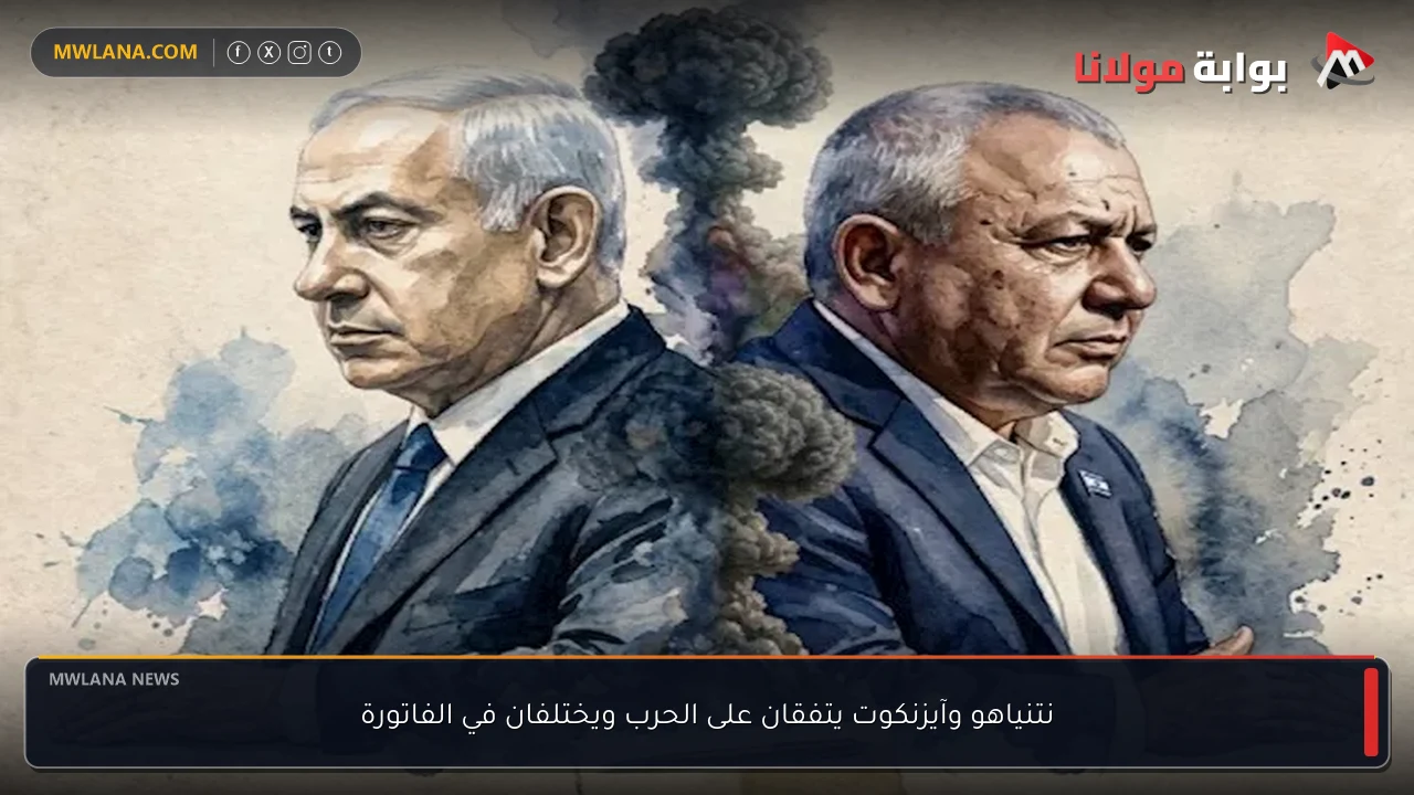نتنياهو وآيزنكوت يتفقان على الحرب ويختلفان في الفاتورة