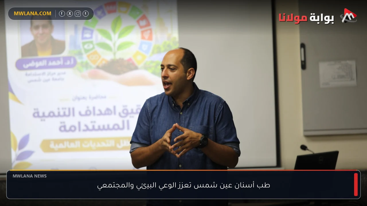 طب أسنان عين شمس تعزز الوعي البيئي والمجتمعي