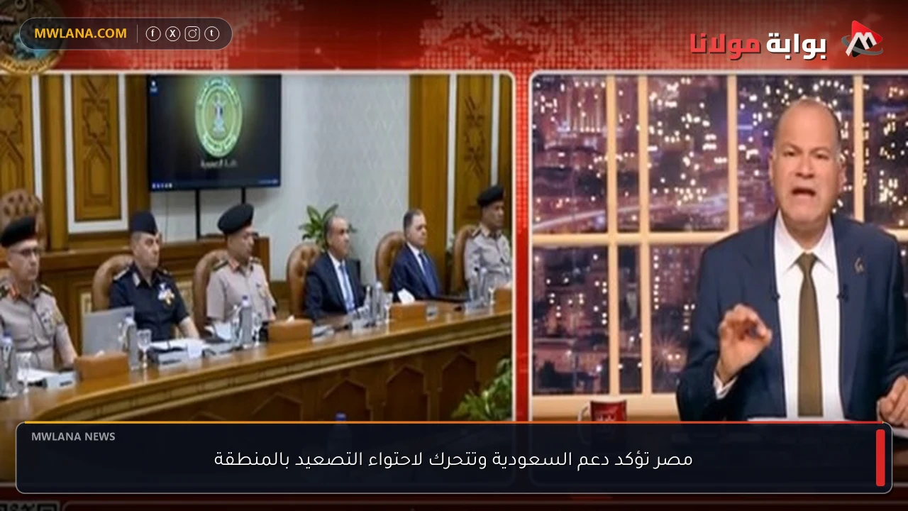 مصر تؤكد دعم السعودية وتتحرك لاحتواء التصعيد بالمنطقة