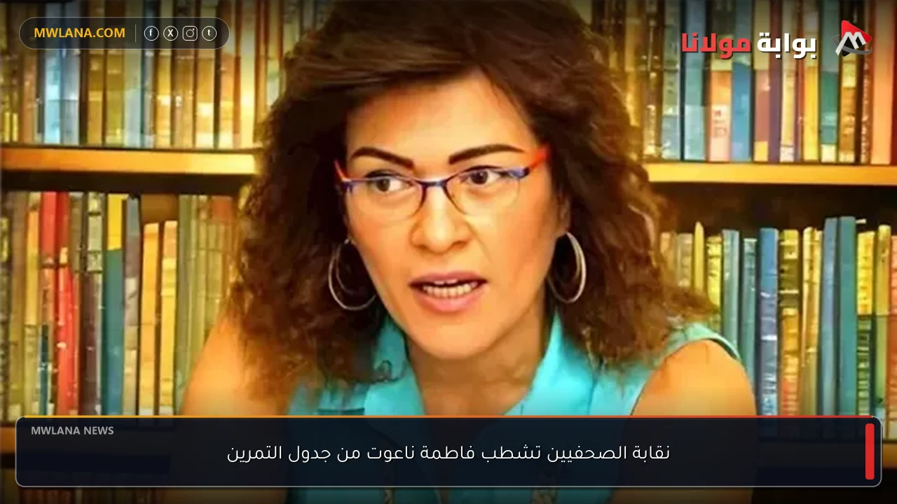 نقابة الصحفيين تشطب فاطمة ناعوت من جدول التمرين